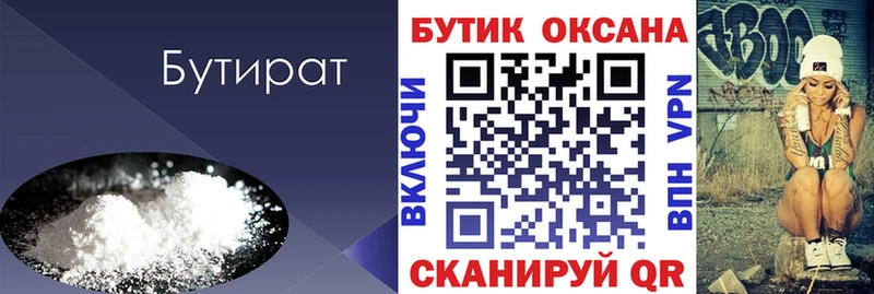 БУТИРАТ Butirat  купить наркоту  Галич 