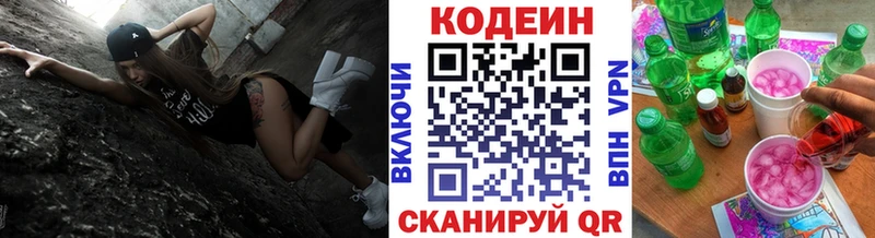Кодеиновый сироп Lean напиток Lean (лин)  Галич 